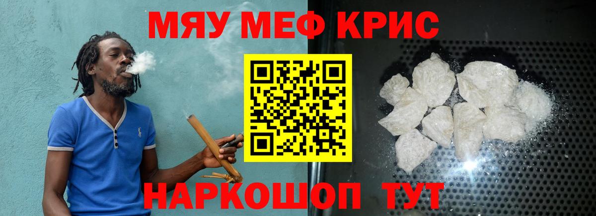 Мефедрон кристаллы Маркс