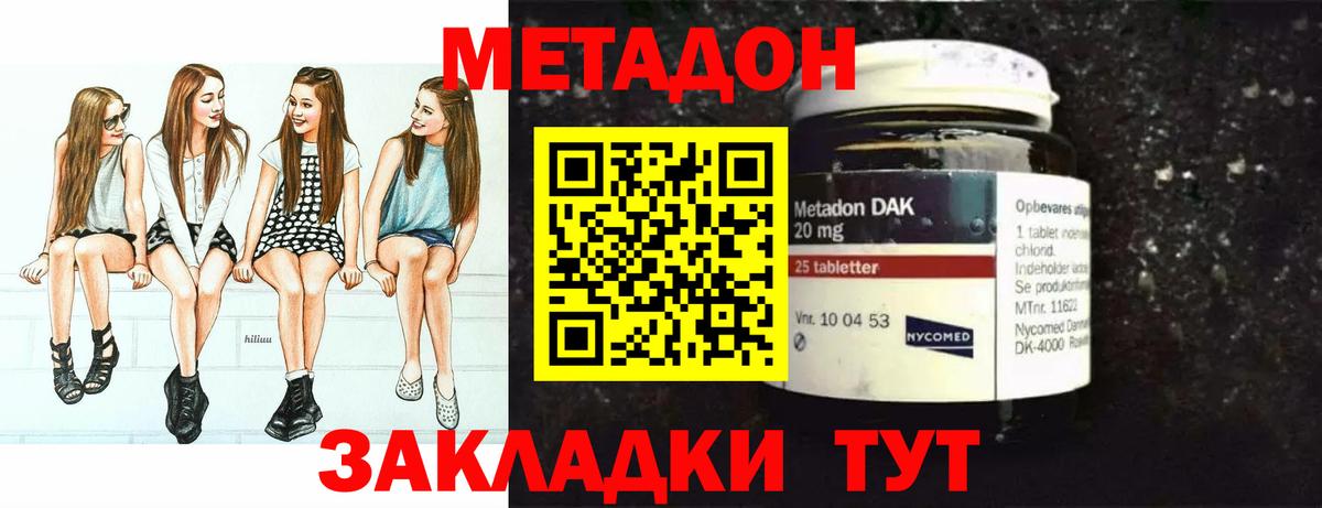 МЕТАДОН methadone  Вход с VPN  Маркс 